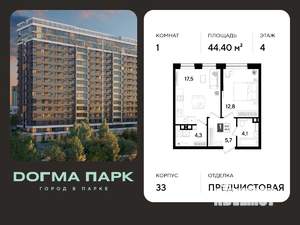 1-к квартира, вторичка, 44м2, 4/16 этаж