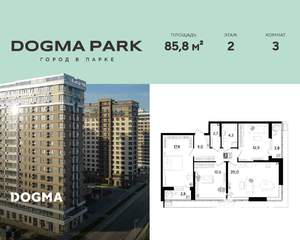 3-к квартира, строящийся дом, 86м2, 2/16 этаж