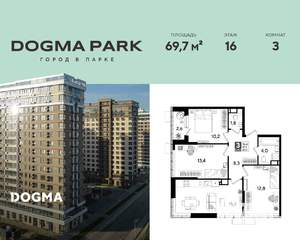 3-к квартира, строящийся дом, 70м2, 16/16 этаж