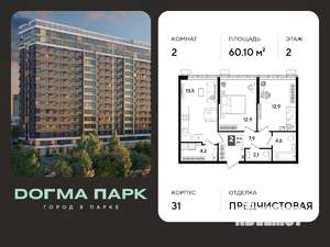 2-к квартира, вторичка, 60м2, 2/16 этаж