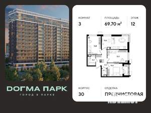 3-к квартира, вторичка, 70м2, 12/16 этаж