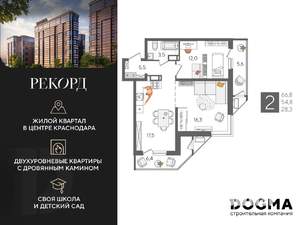 2-к квартира, строящийся дом, 67м2, 22/24 этаж