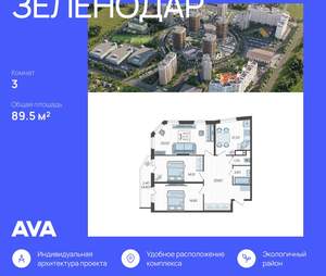 3-к квартира, строящийся дом, 90м2, 13/16 этаж