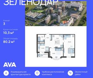 3-к квартира, строящийся дом, 80м2, 15/16 этаж