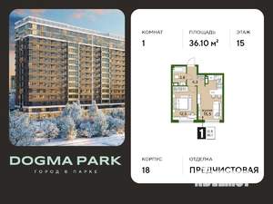 1-к квартира, вторичка, 36м2, 15/16 этаж