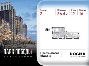 2-к квартира, вторичка, 66м2, 12/18 этаж