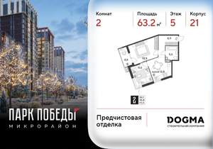 2-к квартира, вторичка, 63м2, 5/18 этаж