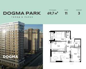 3-к квартира, строящийся дом, 70м2, 11/16 этаж