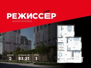 2-к квартира, вторичка, 83м2, 3/21 этаж