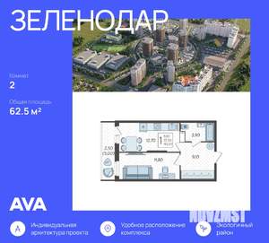 2-к квартира, строящийся дом, 63м2, 13/16 этаж