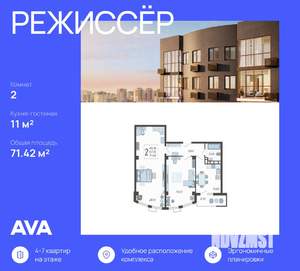 2-к квартира, вторичка, 71м2, 8/21 этаж