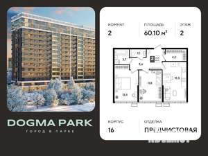 2-к квартира, вторичка, 60м2, 2/19 этаж