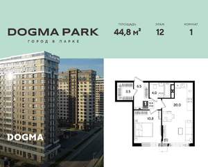 1-к квартира, строящийся дом, 45м2, 12/19 этаж