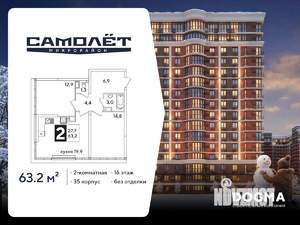 2-к квартира, вторичка, 63м2, 16/16 этаж