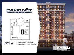 1-к квартира, вторичка, 37м2, 15/16 этаж