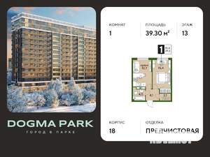 1-к квартира, вторичка, 39м2, 13/16 этаж