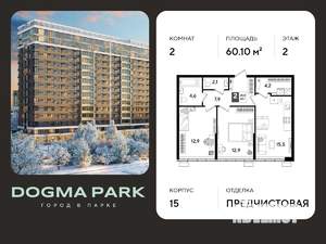 2-к квартира, вторичка, 60м2, 2/16 этаж