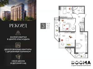 3-к квартира, строящийся дом, 87м2, 20/24 этаж