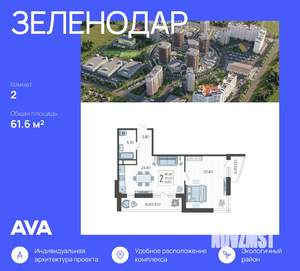 2-к квартира, строящийся дом, 62м2, 14/16 этаж