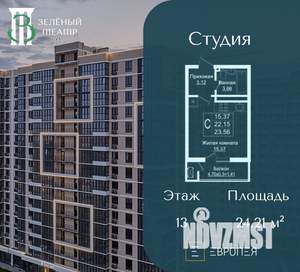 Студия квартира, вторичка, 24м2, 14/16 этаж