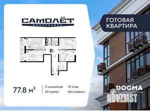 3-к квартира, вторичка, 78м2, 15/16 этаж