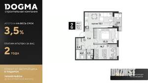 2-к квартира, строящийся дом, 70м2, 9/9 этаж