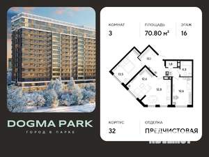 3-к квартира, вторичка, 71м2, 16/16 этаж