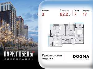 3-к квартира, вторичка, 82м2, 7/9 этаж