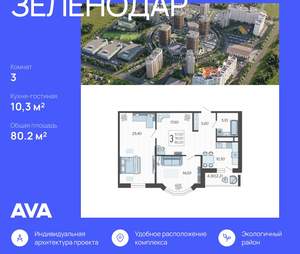 3-к квартира, строящийся дом, 80м2, 2/16 этаж