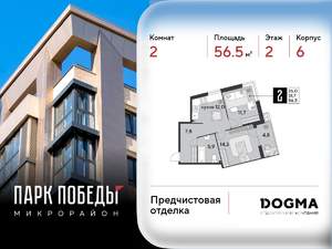 2-к квартира, вторичка, 57м2, 2/18 этаж