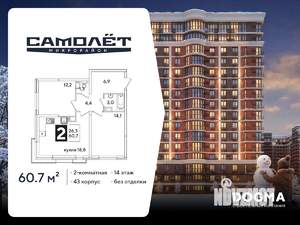 2-к квартира, вторичка, 61м2, 14/16 этаж