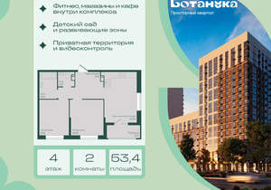 2-к квартира, вторичка, 53м2, 4/18 этаж