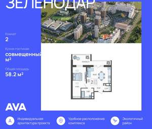 2-к квартира, строящийся дом, 58м2, 15/16 этаж