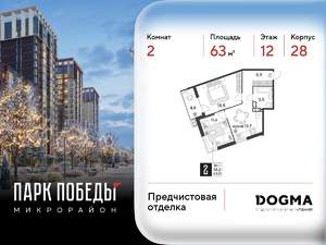 2-к квартира, вторичка, 63м2, 12/18 этаж