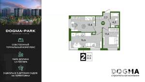 2-к квартира, строящийся дом, 54м2, 13/19 этаж