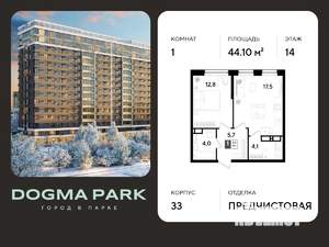 1-к квартира, вторичка, 44м2, 14/16 этаж