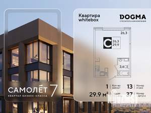 Студия квартира, вторичка, 30м2, 13/16 этаж