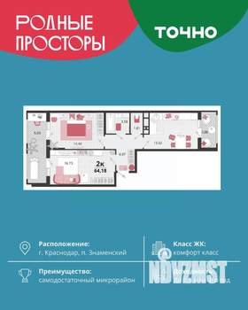 2-к квартира, вторичка, 64м2, 2/18 этаж