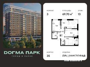 3-к квартира, вторичка, 70м2, 13/16 этаж