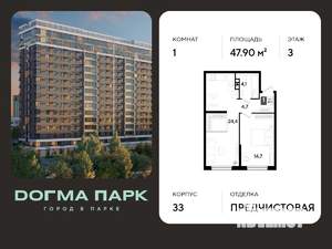 1-к квартира, вторичка, 48м2, 3/16 этаж