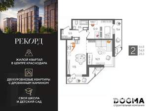 2-к квартира, строящийся дом, 67м2, 19/24 этаж