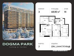 3-к квартира, вторичка, 69м2, 14/16 этаж