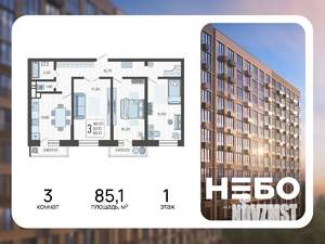 3-к квартира, вторичка, 85м2, 1/12 этаж