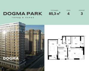 3-к квартира, строящийся дом, 85м2, 4/16 этаж