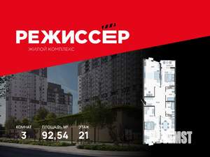 3-к квартира, вторичка, 93м2, 21/21 этаж