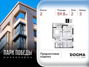 2-к квартира, вторичка, 60м2, 2/18 этаж