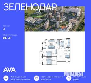 3-к квартира, строящийся дом, 86м2, 16/16 этаж