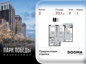 2-к квартира, вторичка, 70м2, 9/9 этаж