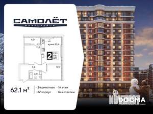 2-к квартира, вторичка, 62м2, 16/16 этаж