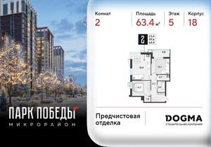 2-к квартира, вторичка, 63м2, 5/18 этаж